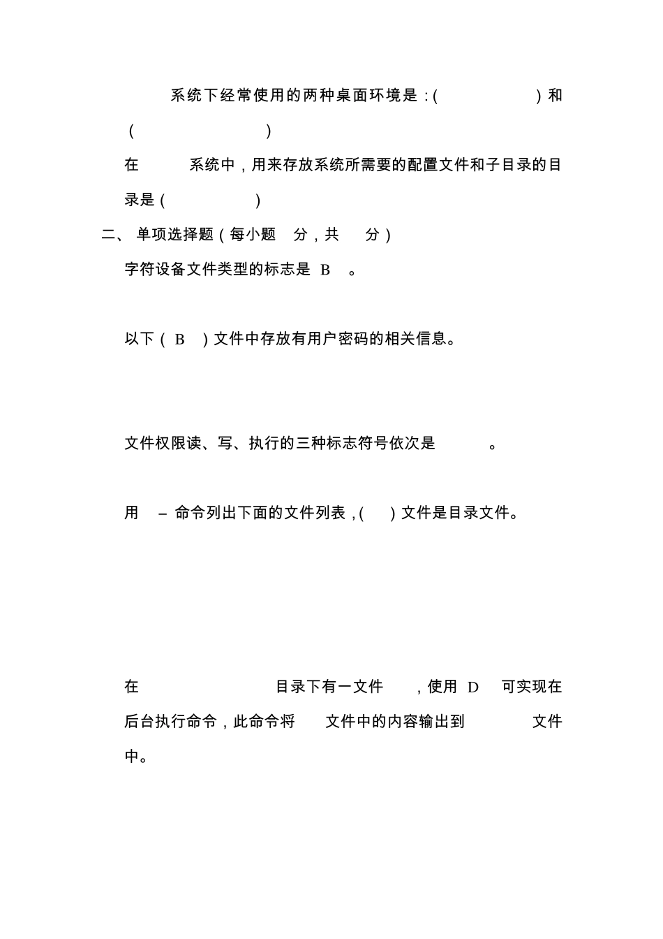 Linux操作系统期中考试试卷_第2页