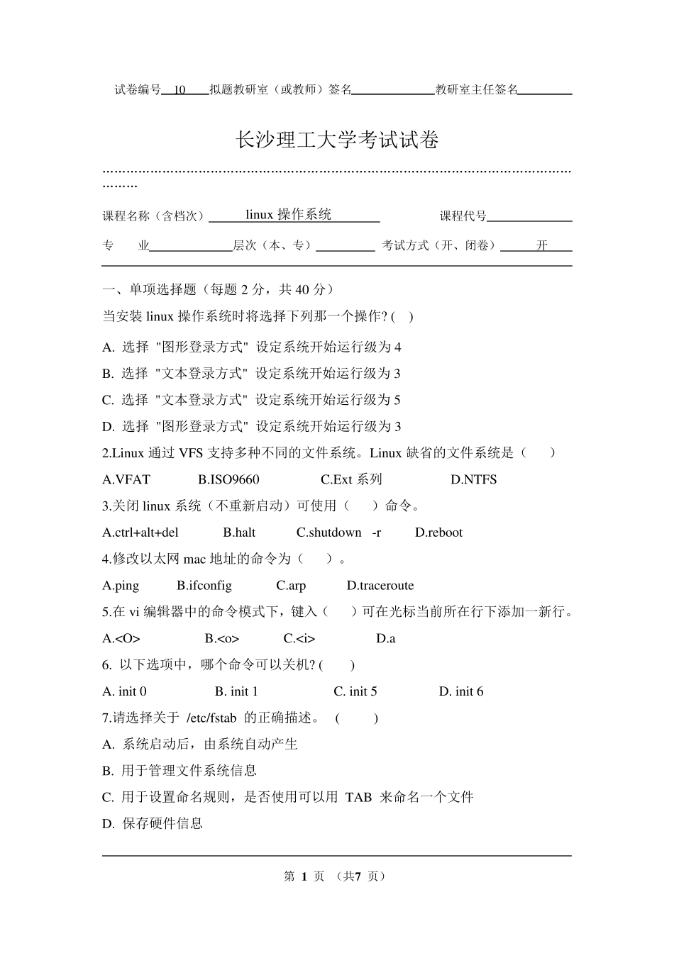 linux操作系统考试试卷10_第1页