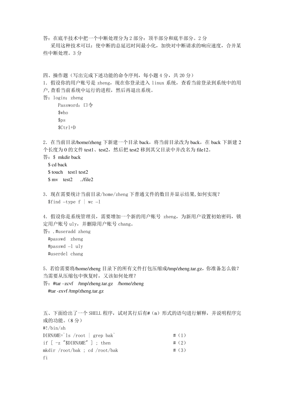 Linux操作系统期末复习题_第3页