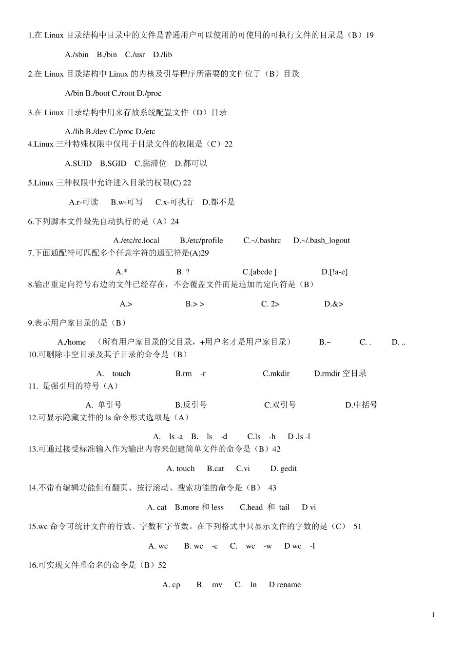 Linux操作系统考试题库_第1页
