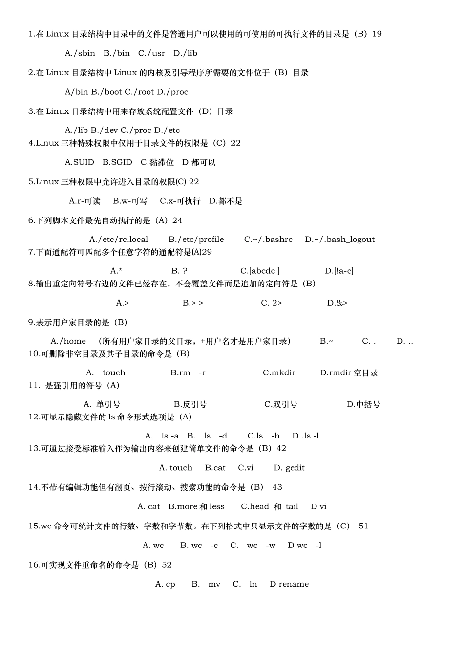 linux操作系统考试题库完整_第1页
