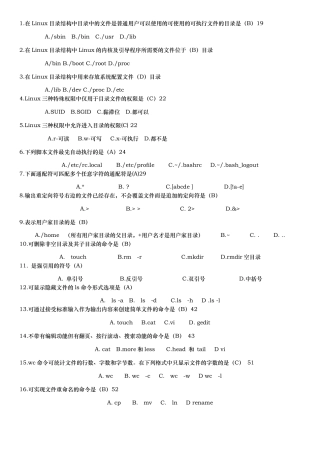 linux操作系统考试题库完整