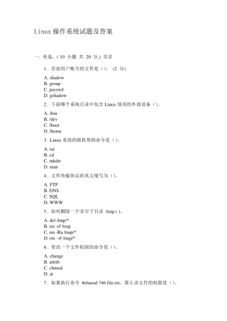 Linux操作系统试题及答案