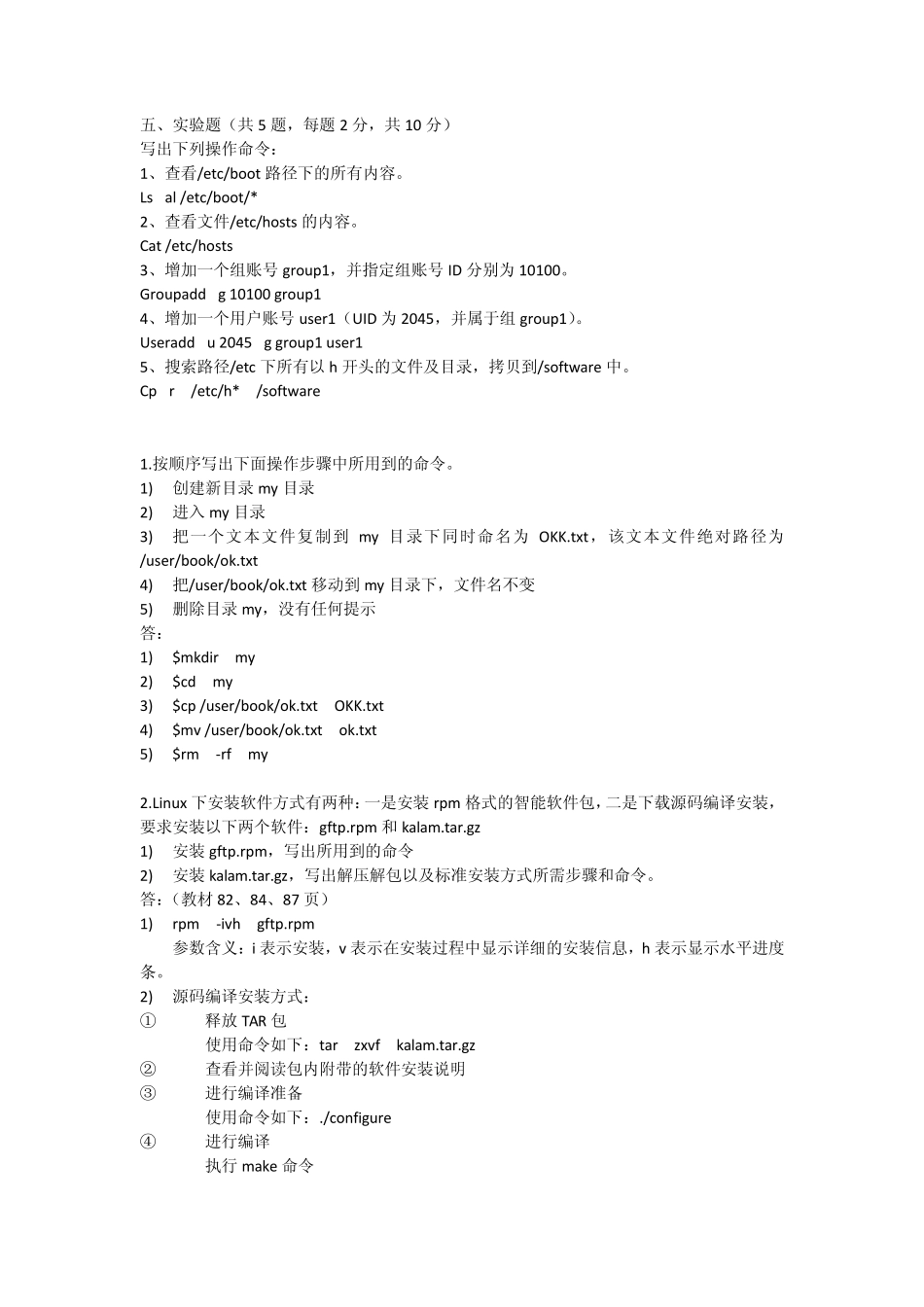 Linux操作题整理_第1页