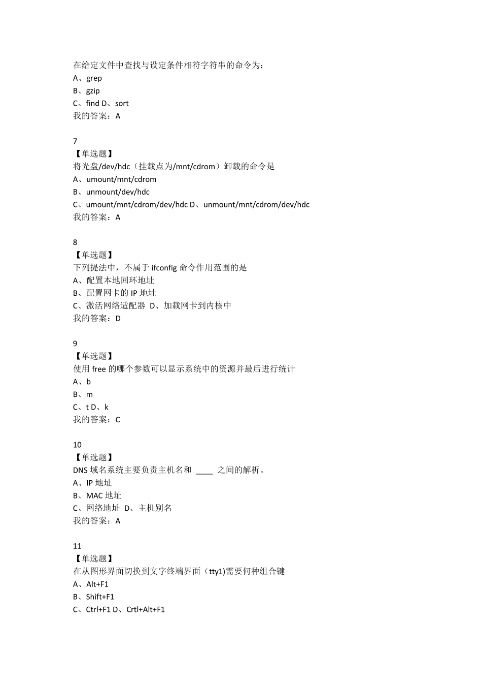 linux操作系统选择题大全_第2页