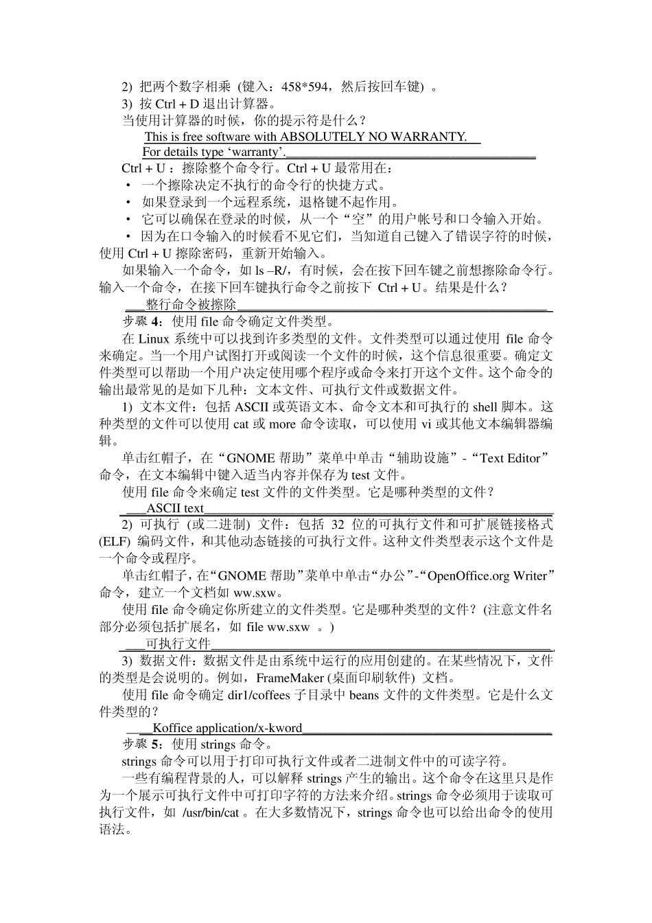 Linux文件信息命令和基本文件管理_第2页