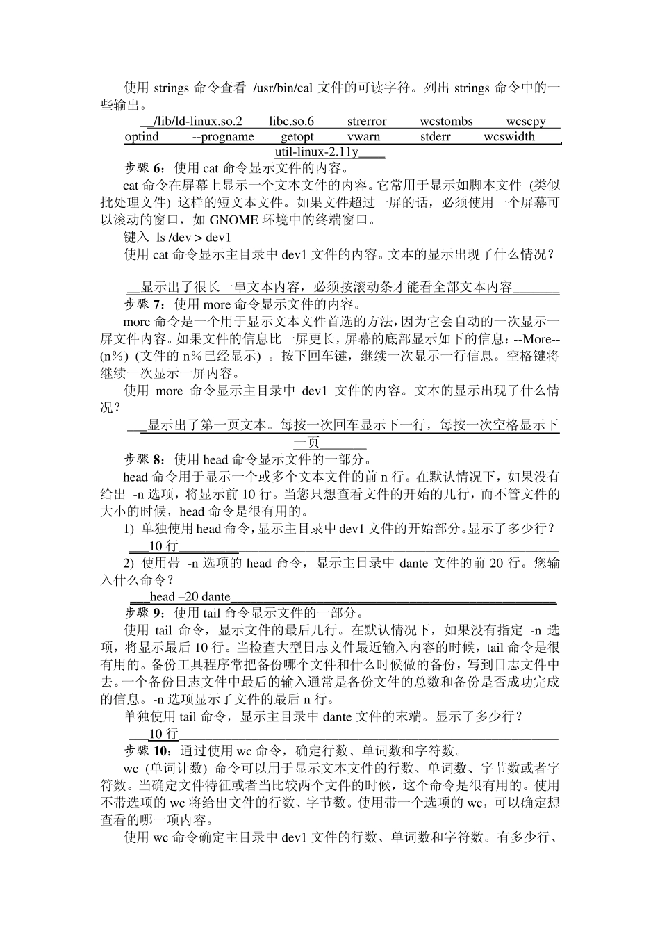 Linux文件信息命令和基本文件管理_第3页