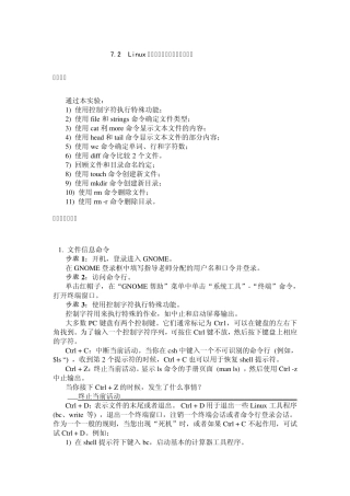 Linux文件信息命令和基本文件管理