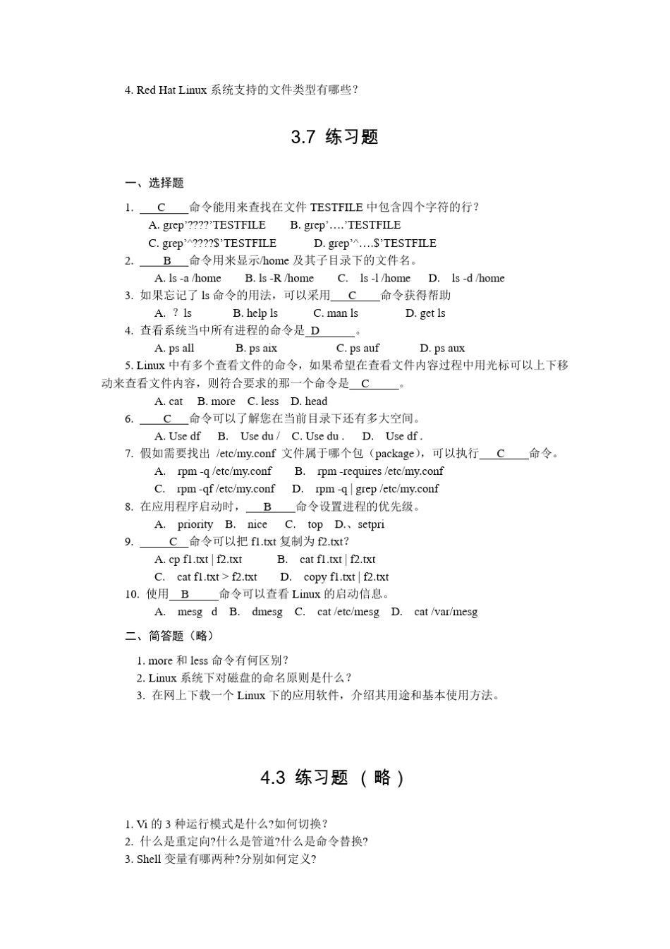 Linux教材课后习题答案_第2页