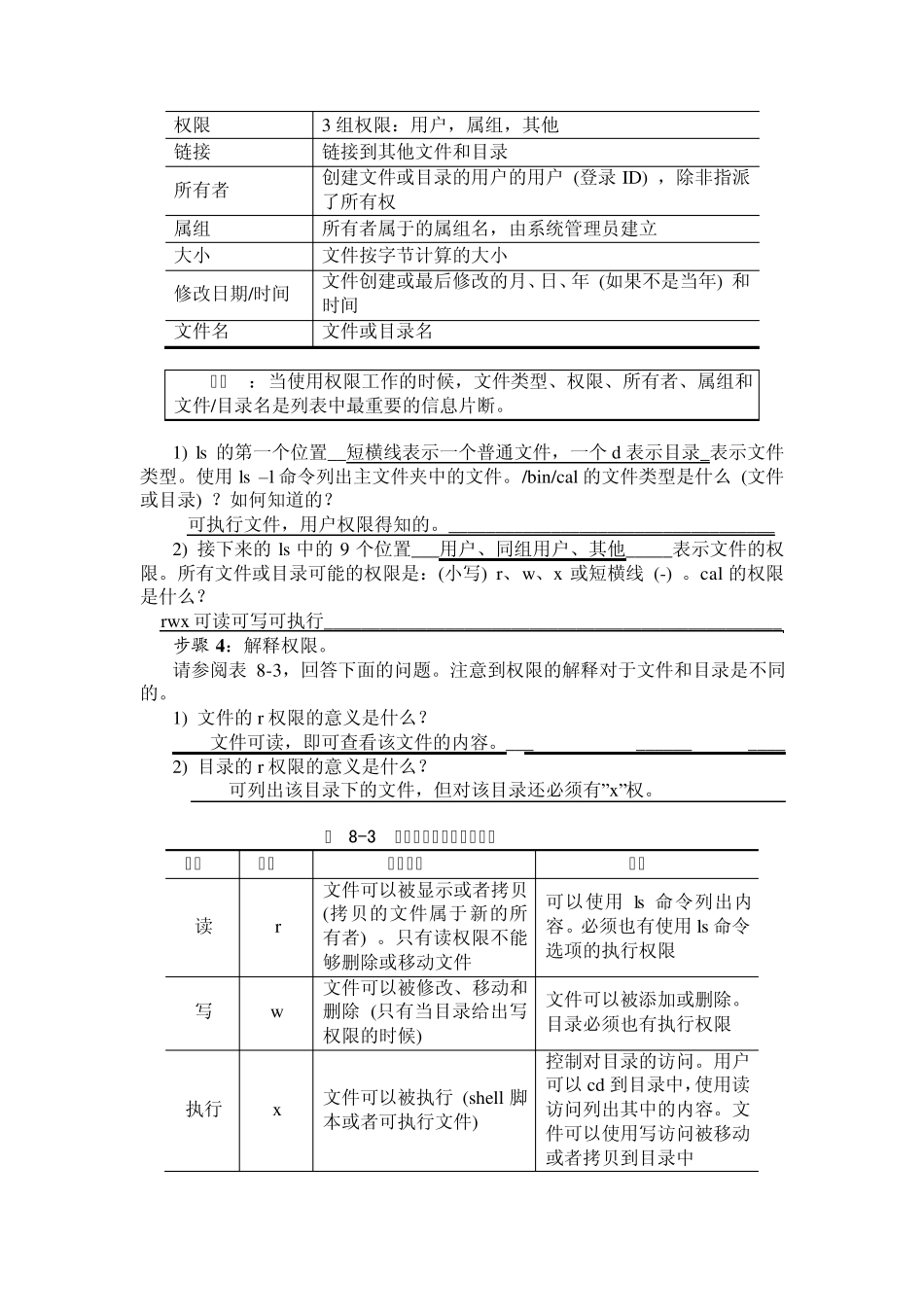 Linux文件权限_第2页