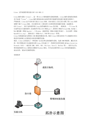 Linux文件权限管理实验
