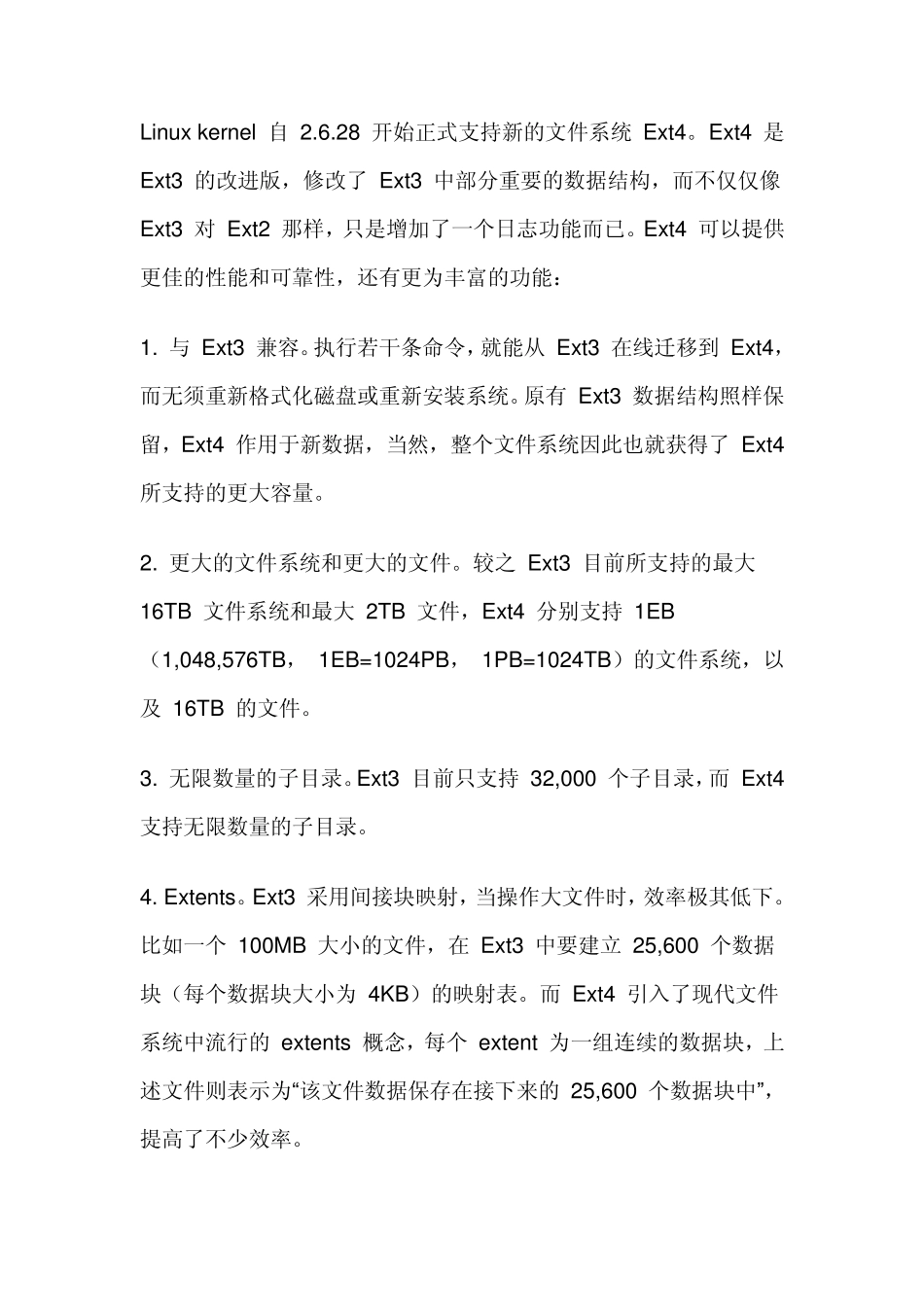 Linux文件系统Ext2,Ext3,Ext4性能大比拼_第1页