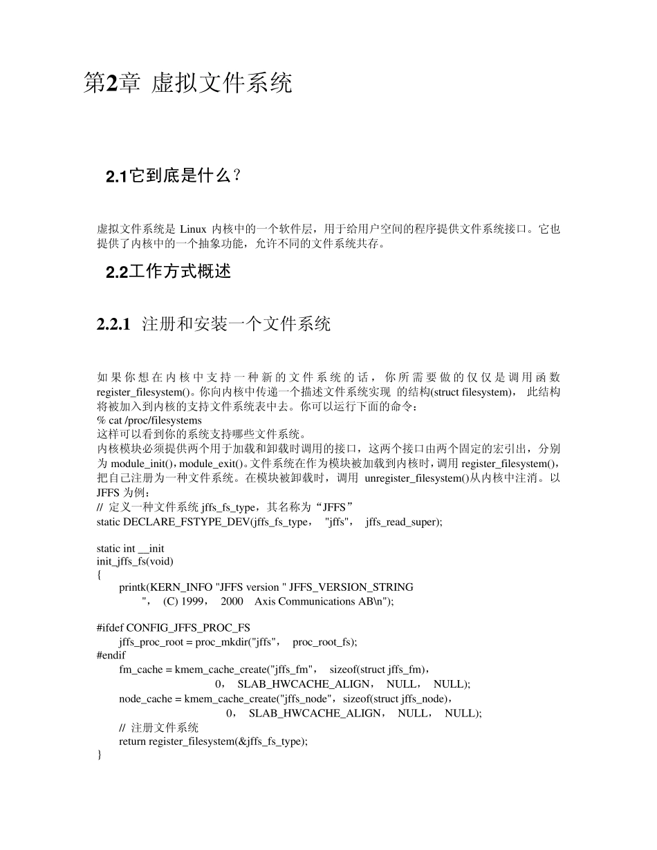 Linux文件系统原理_第2页