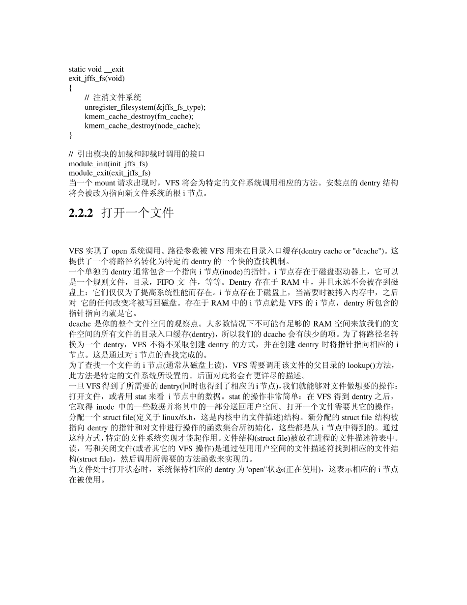 Linux文件系统原理_第3页