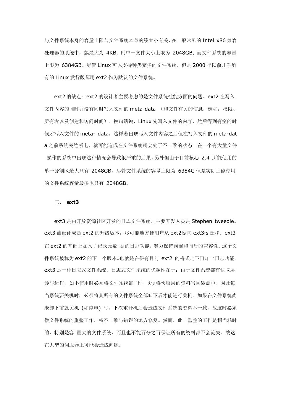 Linux文件系统类型介绍_第2页