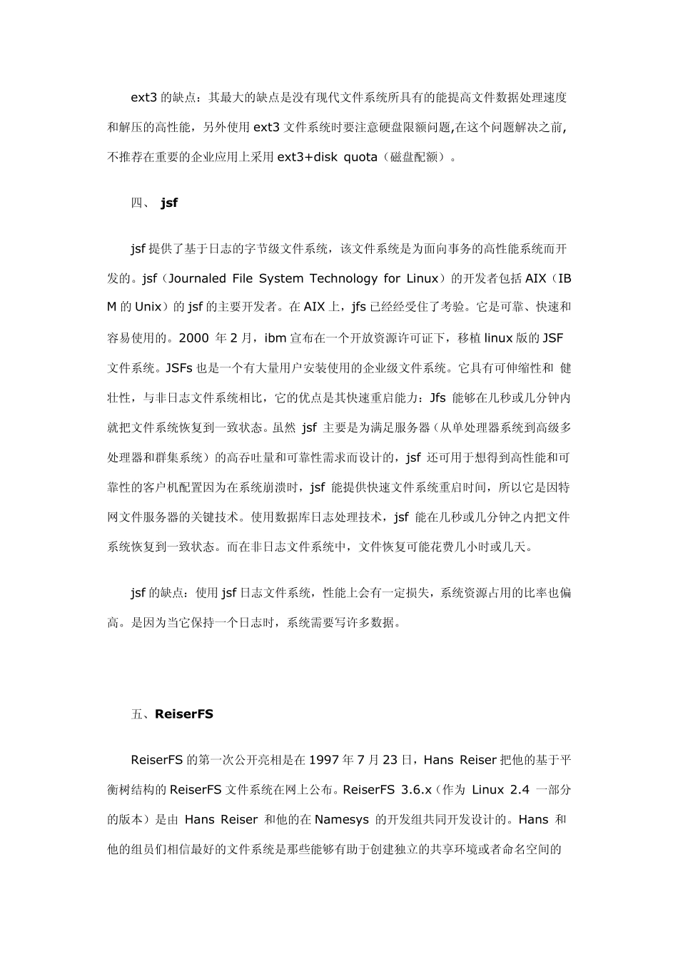 Linux文件系统类型介绍_第3页