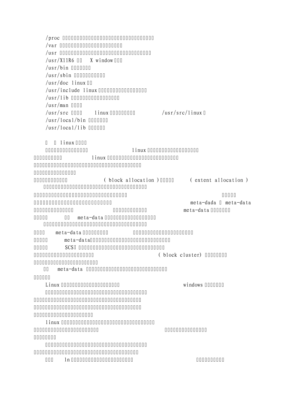 Linux文件系统详解_第2页