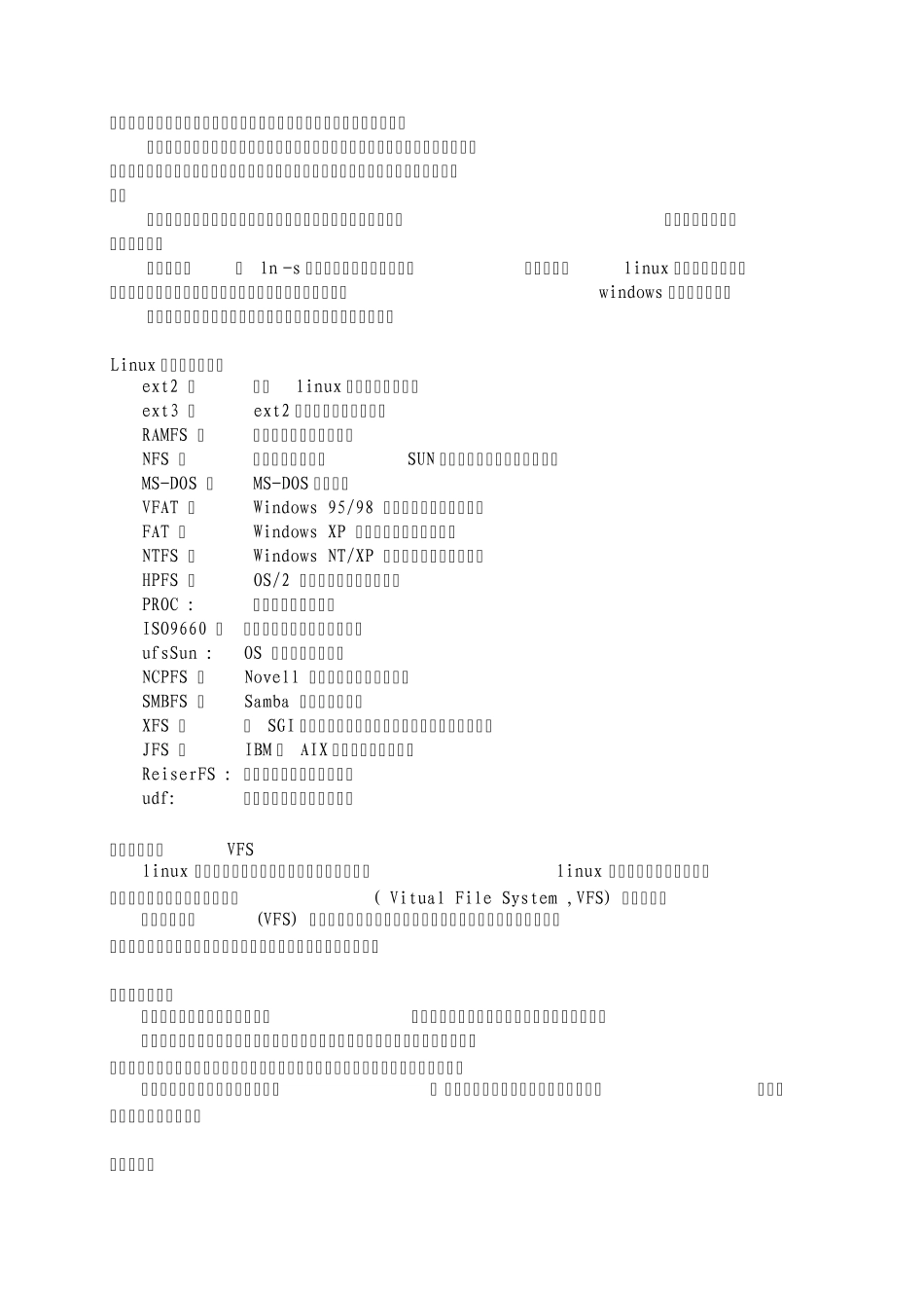 Linux文件系统详解_第3页