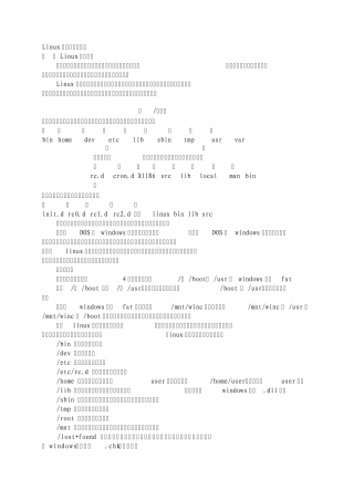 Linux文件系统详解