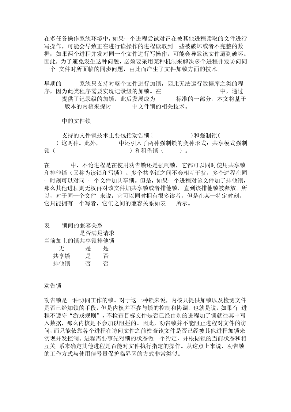 linux文件锁_第1页