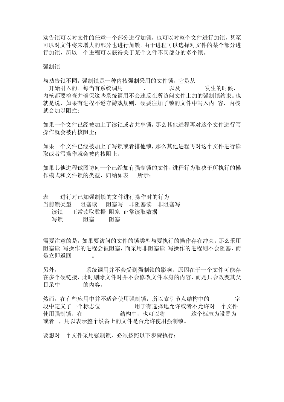 linux文件锁_第2页