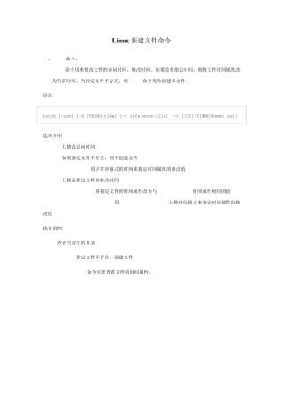 Linux新建文件命令