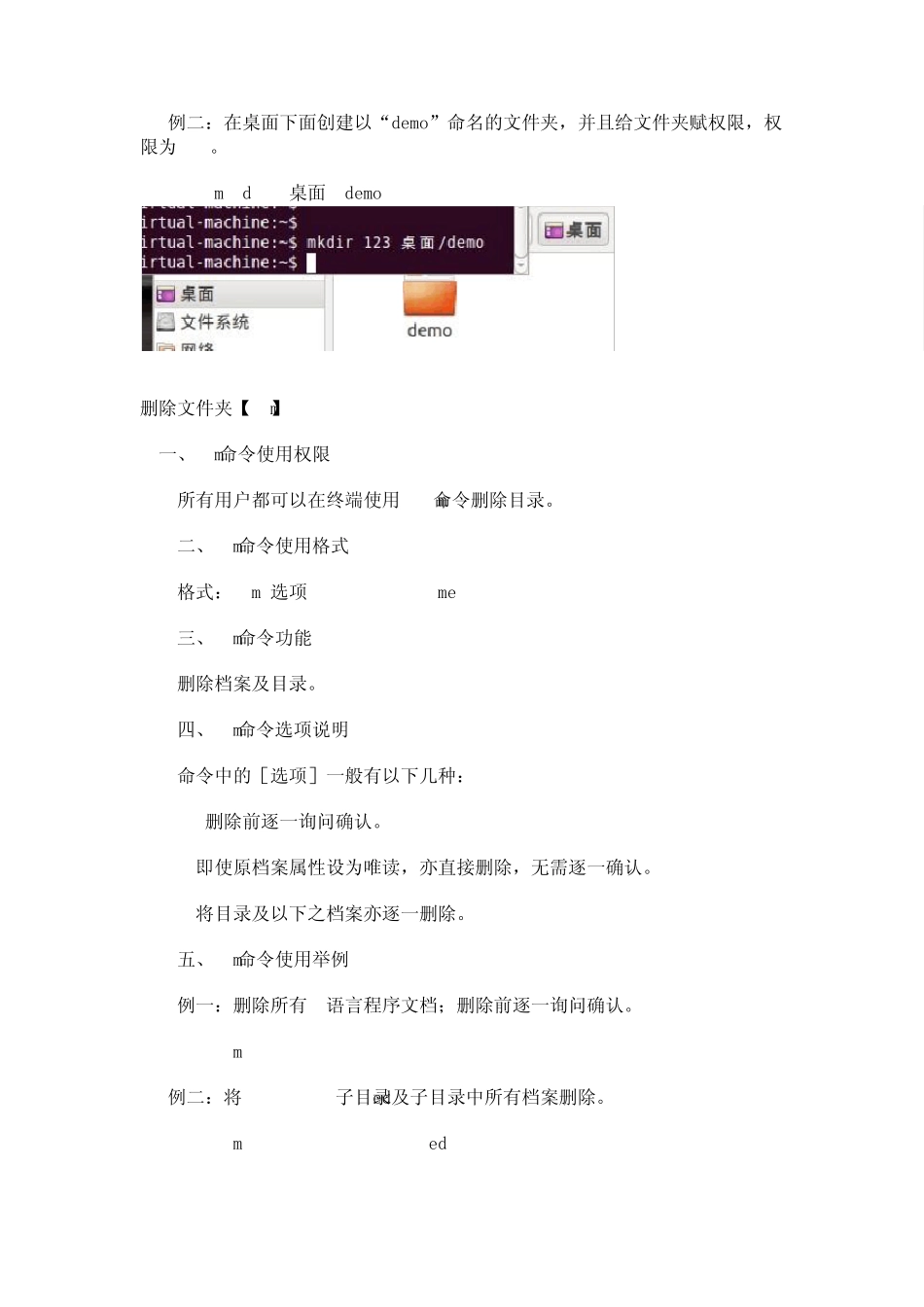 linux新建文件夹和删除文件夹命令_第2页