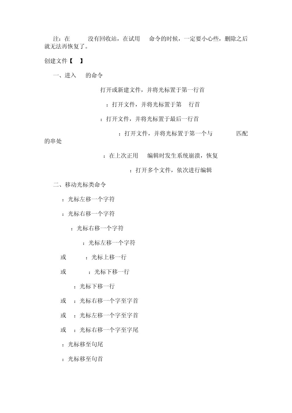 linux新建文件夹和删除文件夹命令_第3页