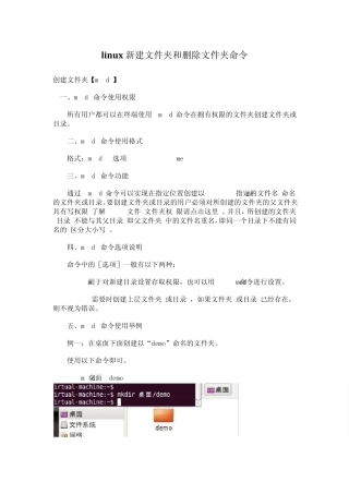 linux新建文件夹和删除文件夹命令