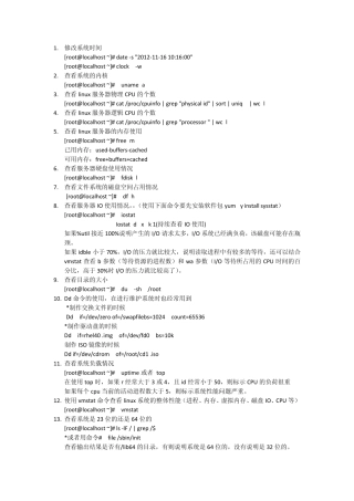 linux日常运维命令