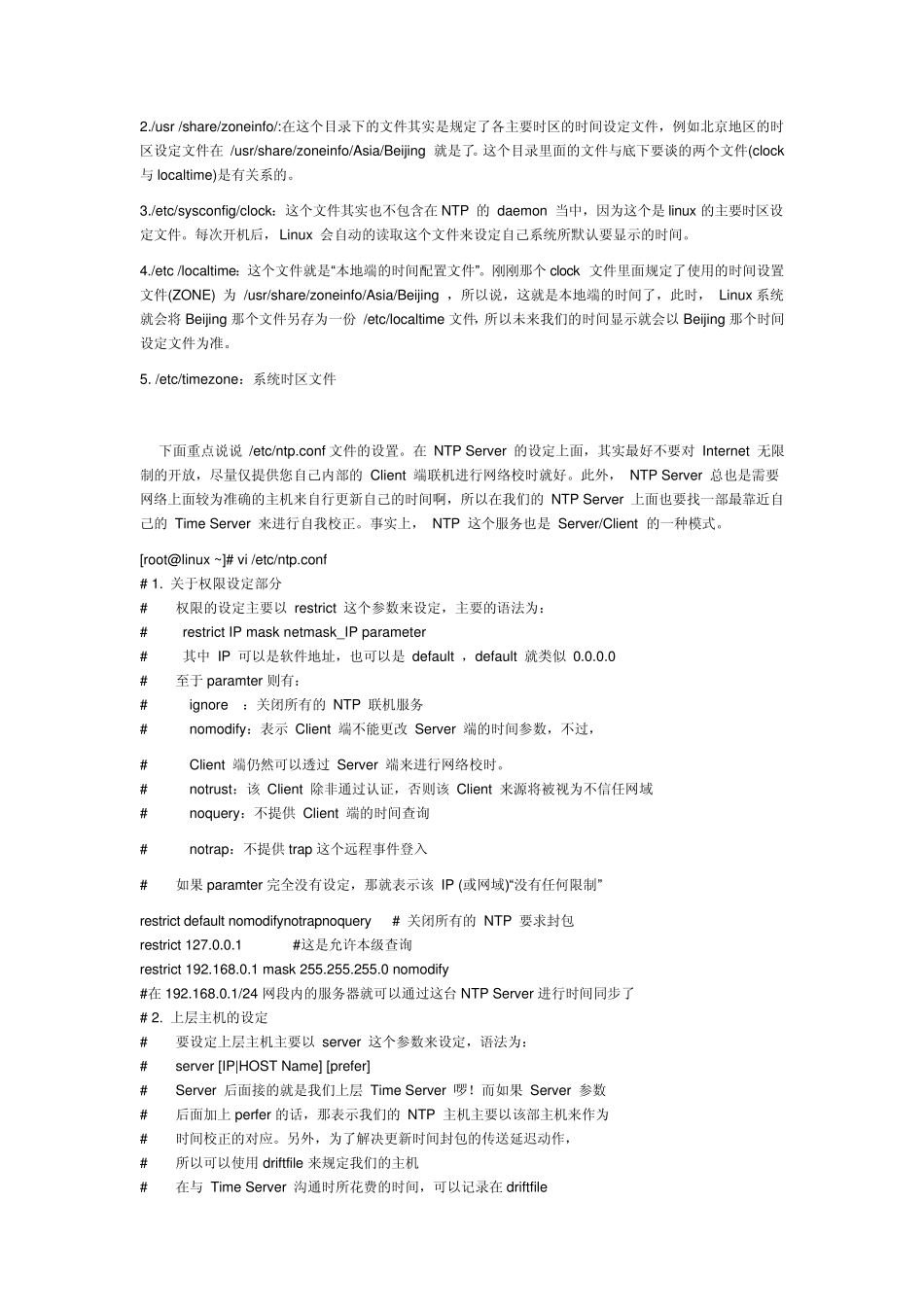linux时间同步_第3页