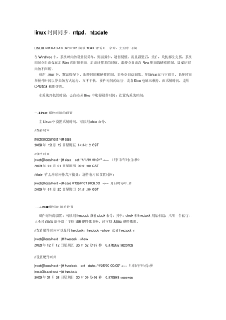 linux时间同步