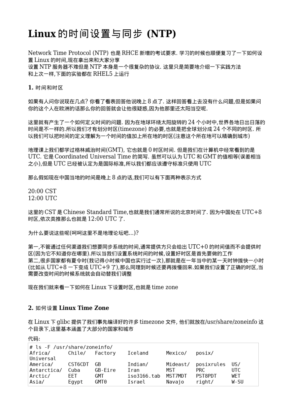 linux时间设置和同步(NTP)_第1页