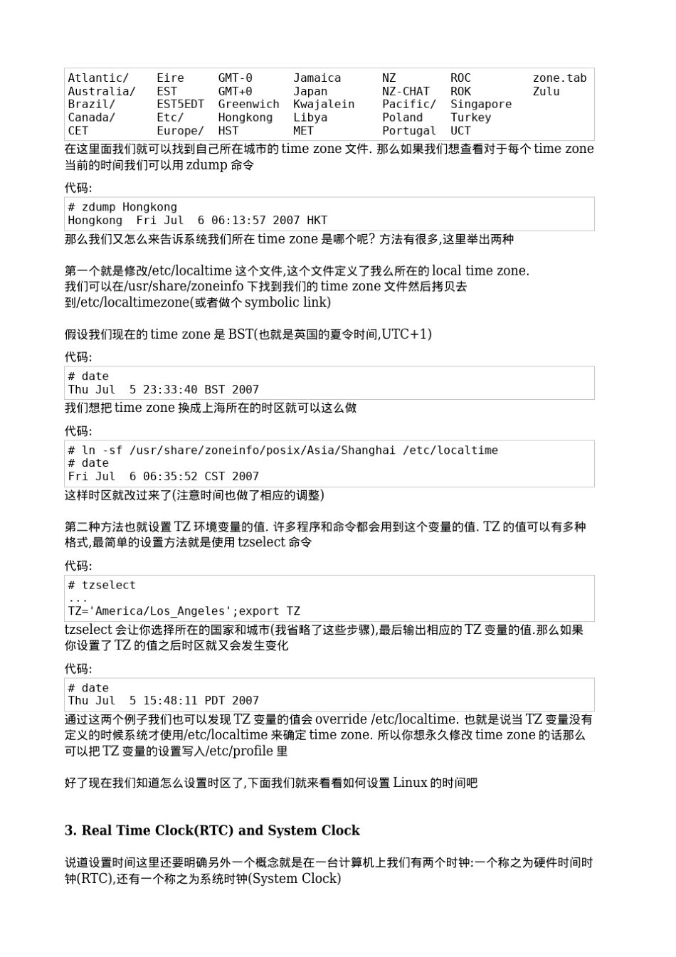 linux时间设置和同步(NTP)_第2页