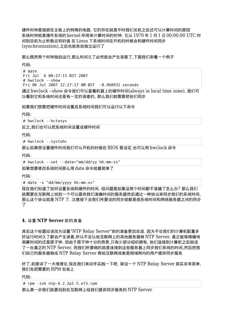 linux时间设置和同步(NTP)_第3页