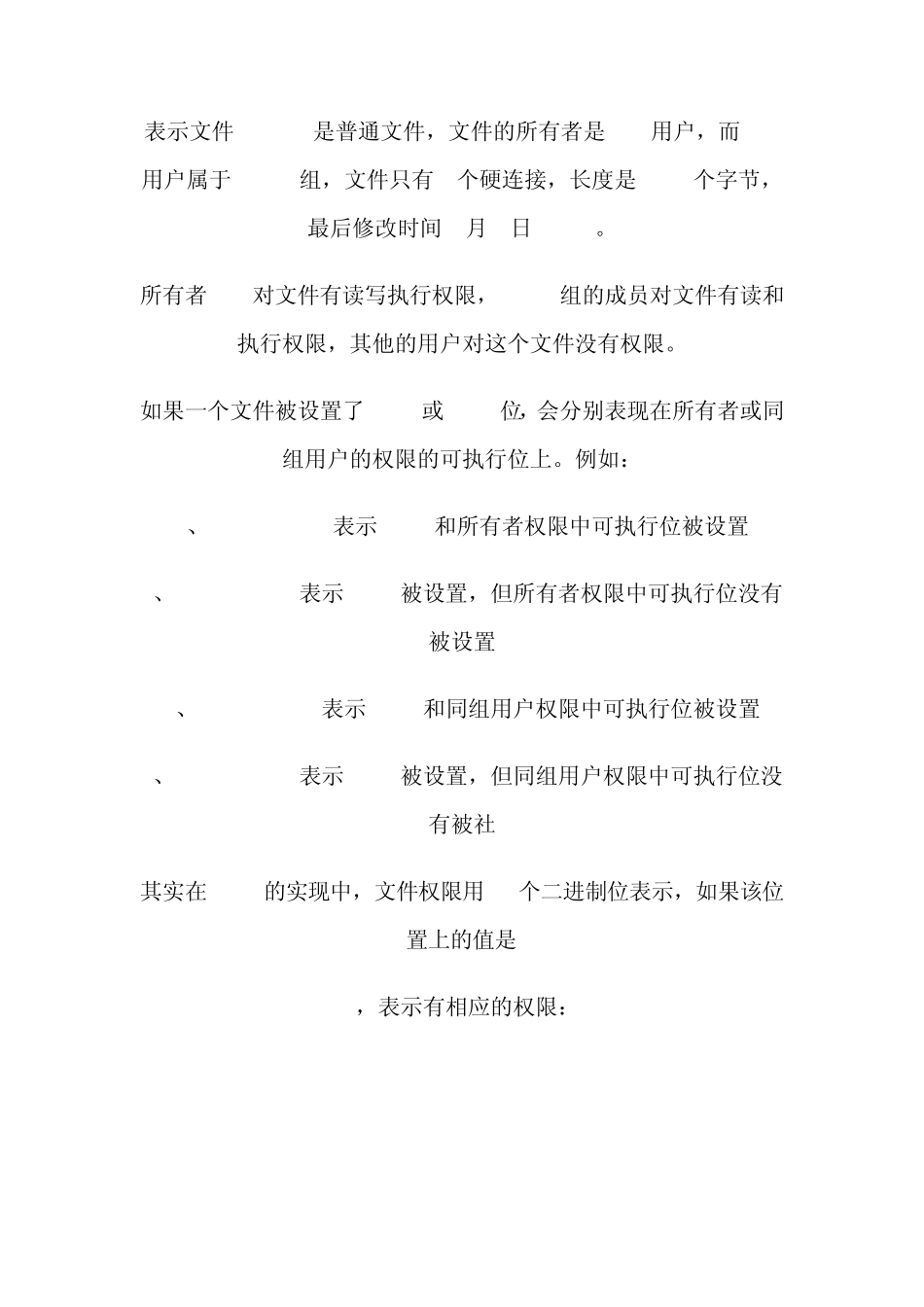 linux有效用户和实际用户的区别以及权限中的S_第3页