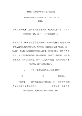 linux有效用户和实际用户的区别以及权限中的S