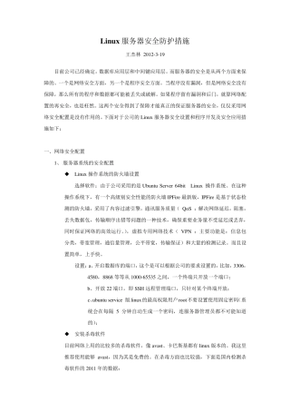 Linux服务器安全防护措施