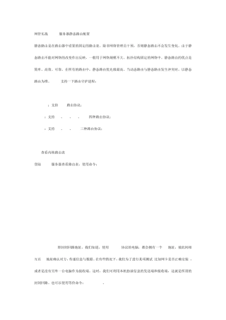 Linux服务器静态路由配置