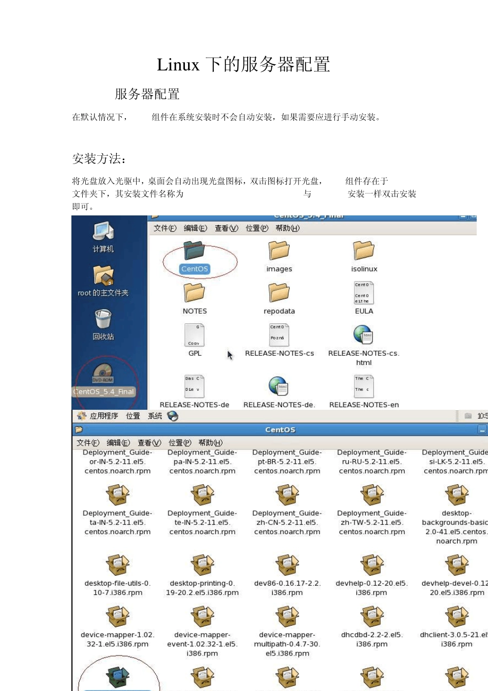 linux服务器配置(带http)_第1页