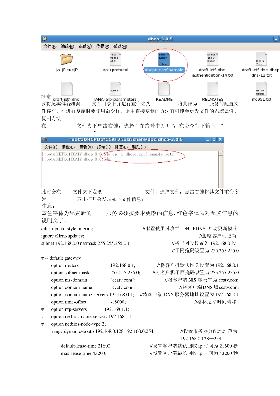 linux服务器配置(带http)_第3页