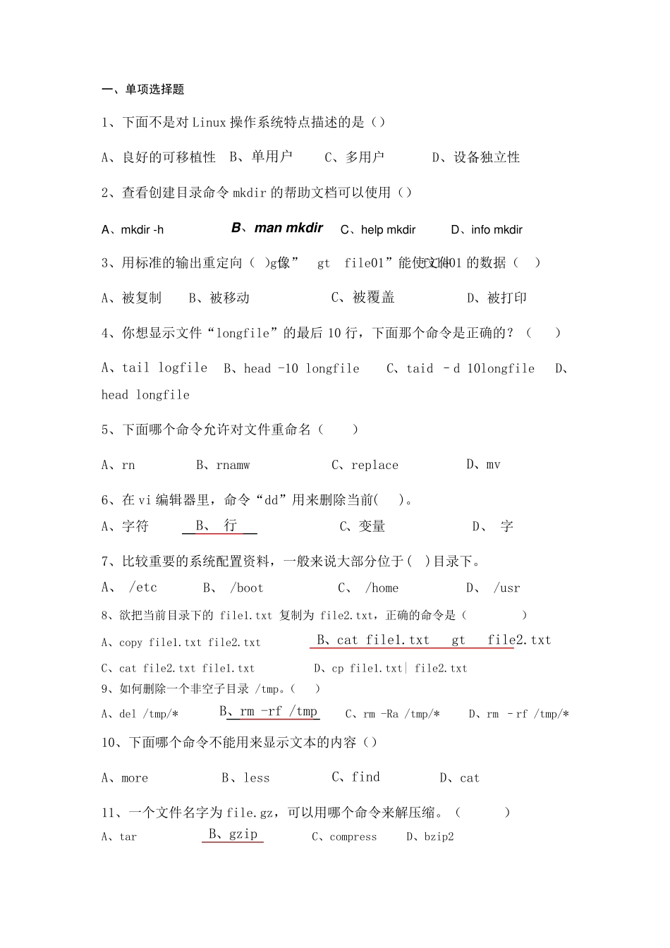 linux期末考试练习题_第1页