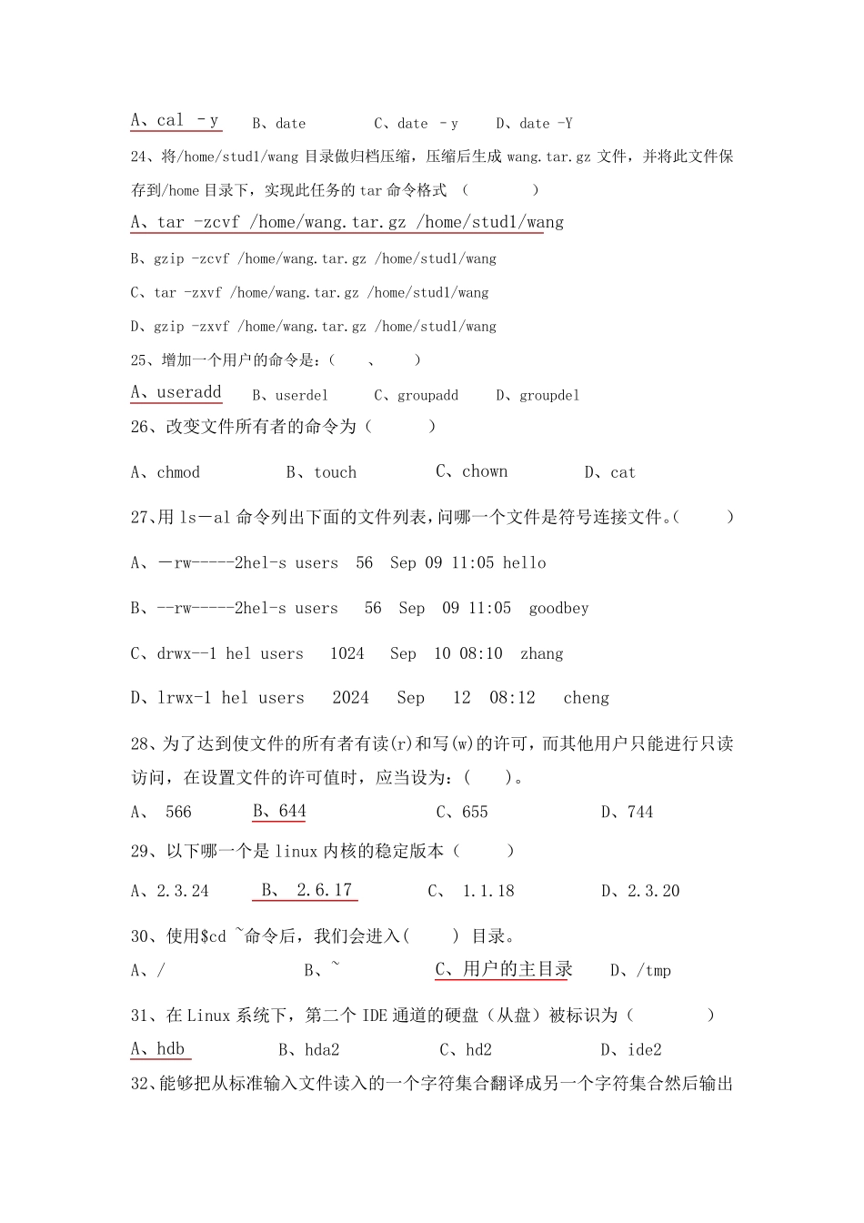 linux期末考试练习题_第3页