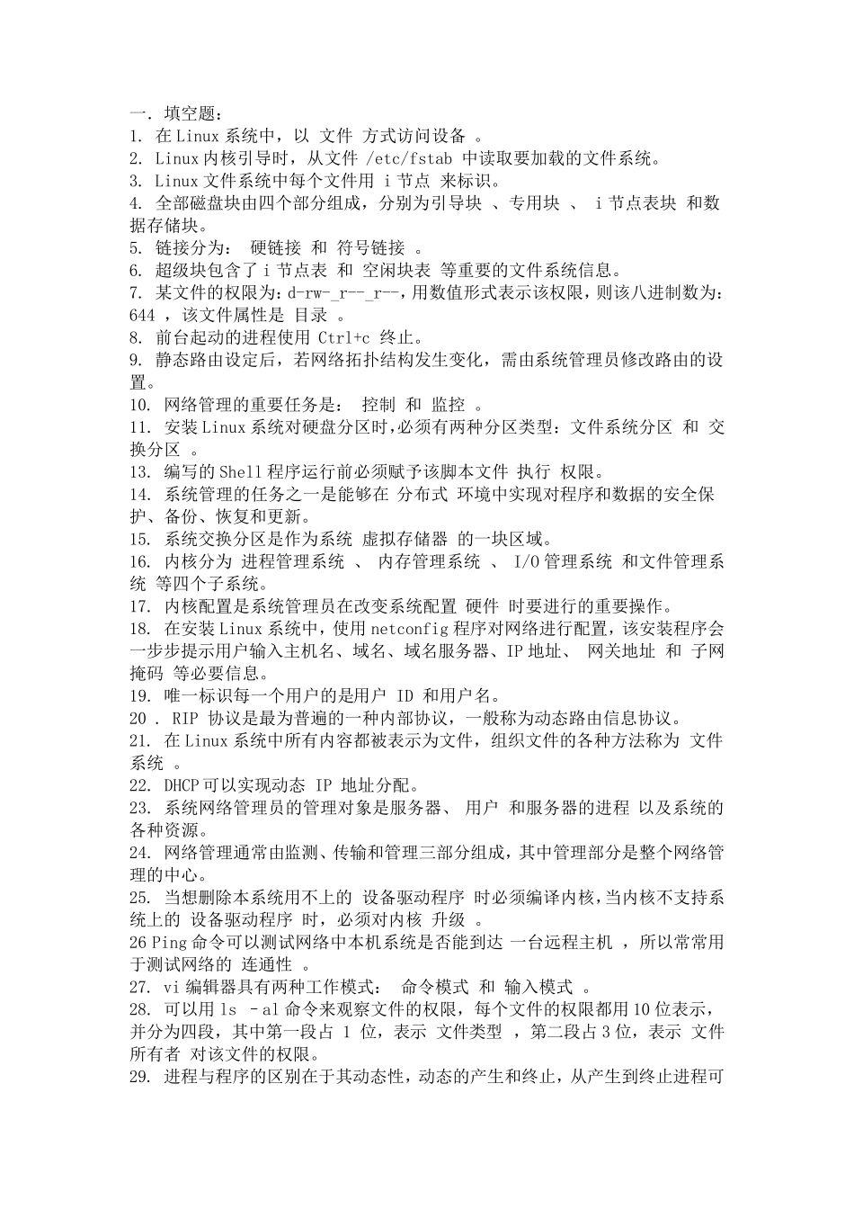 Linux期末考试试题_第1页
