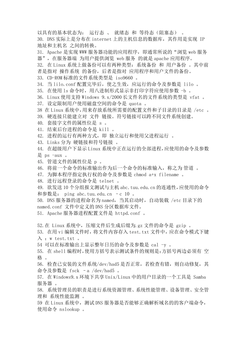 Linux期末考试试题_第2页
