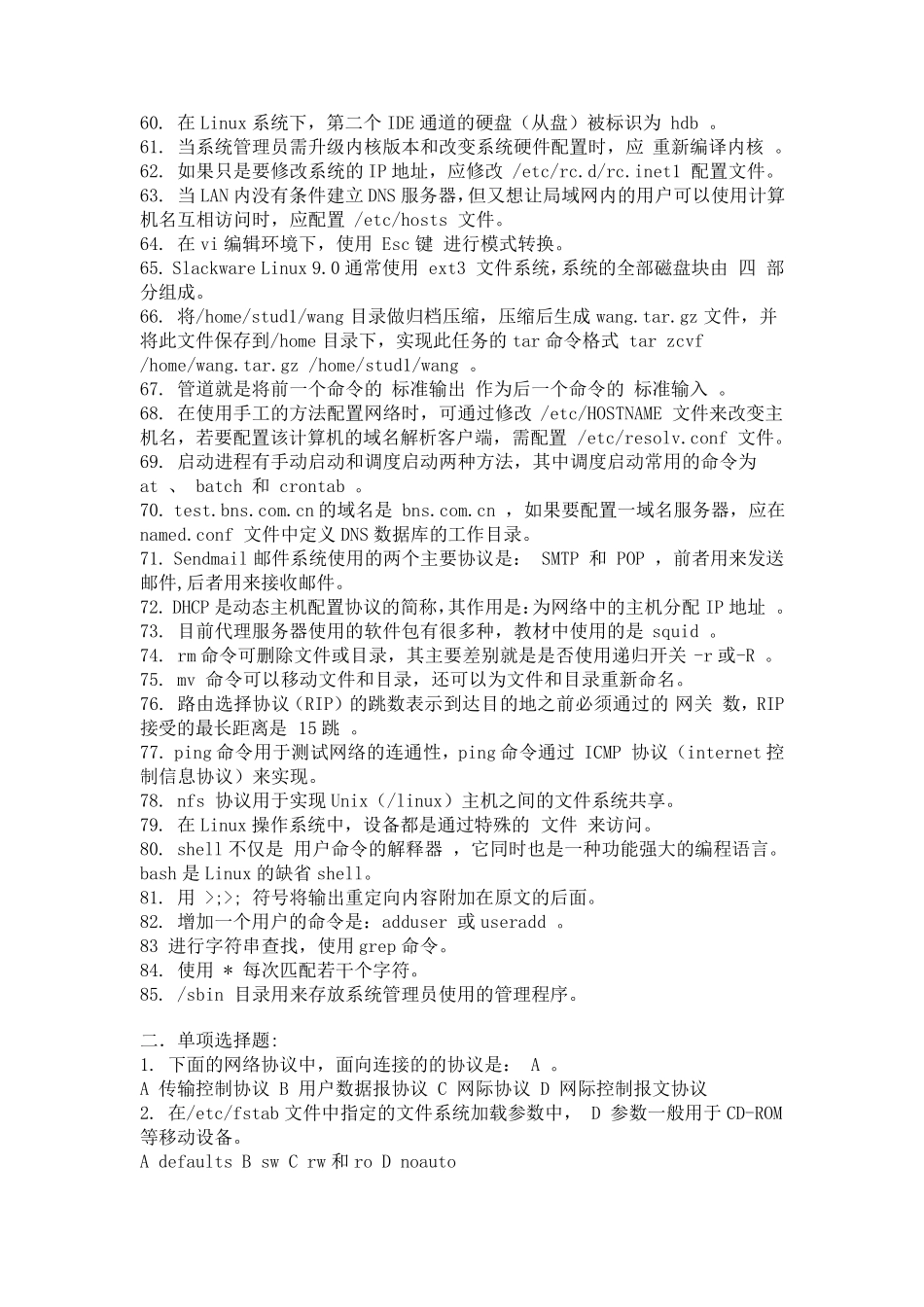 Linux期末考试试题_第3页