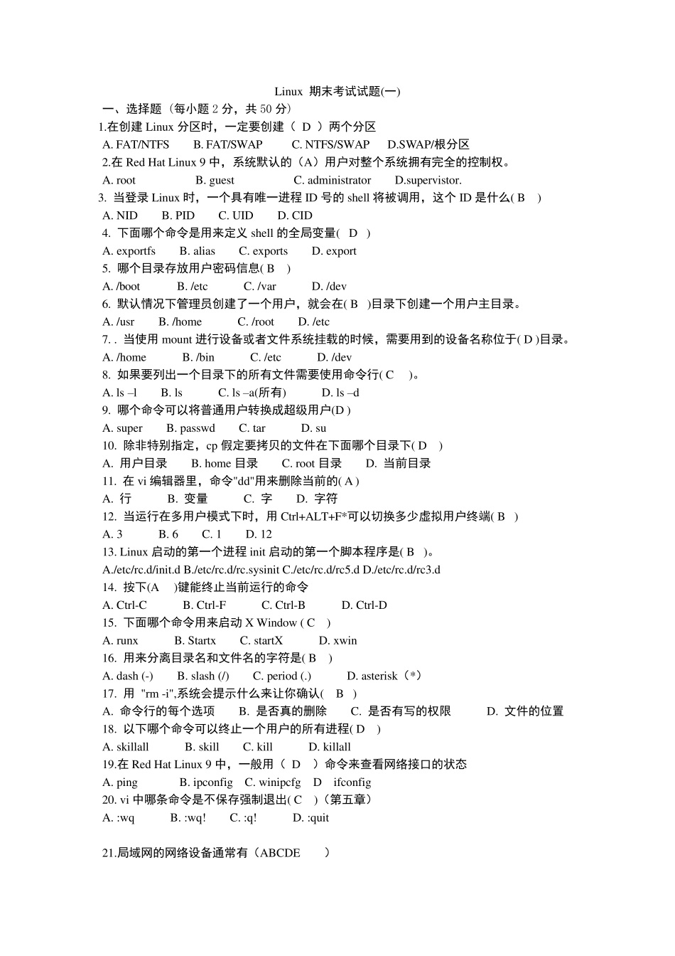 Linux期末考试试题8套_第1页
