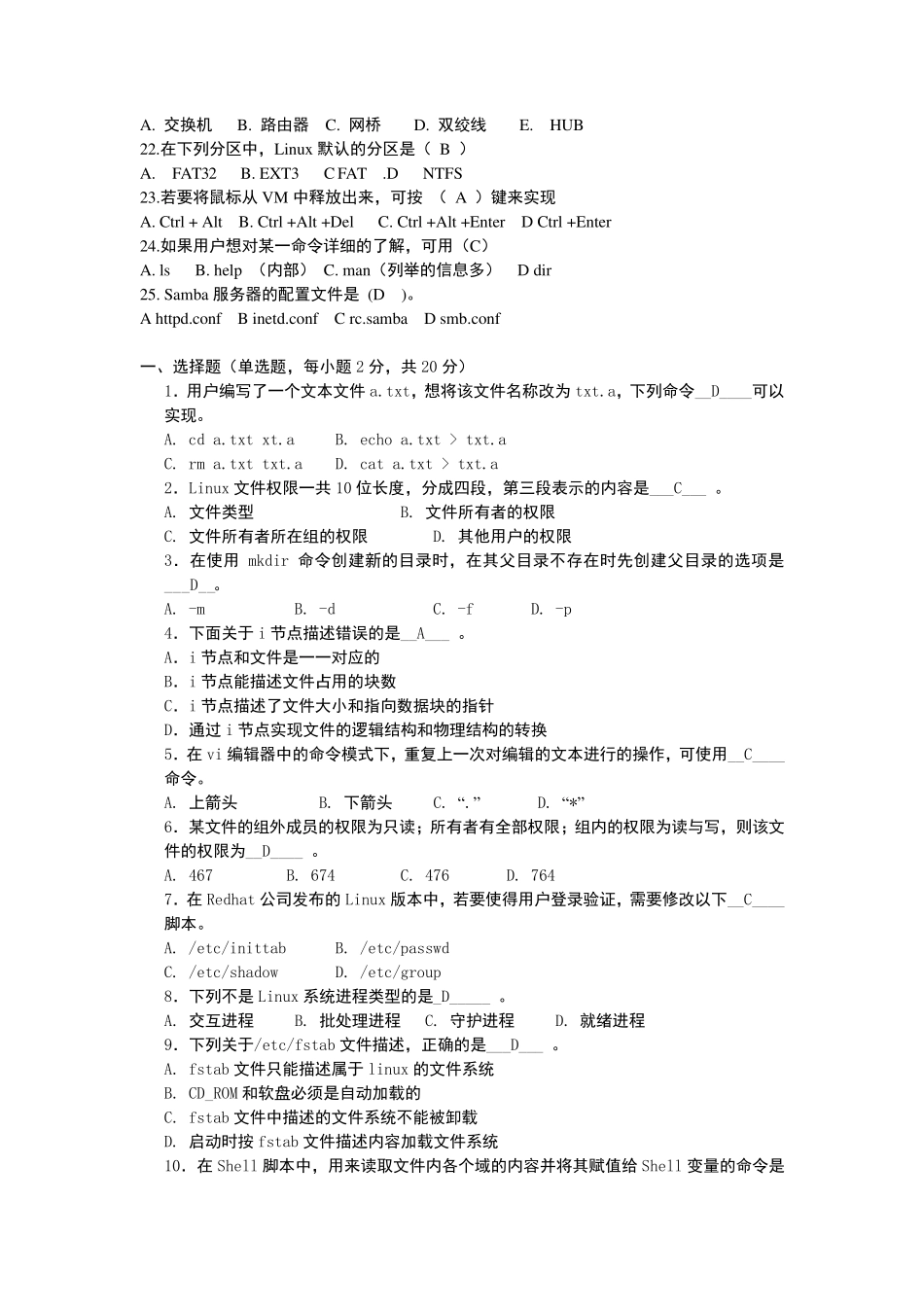 Linux期末考试试题8套_第2页