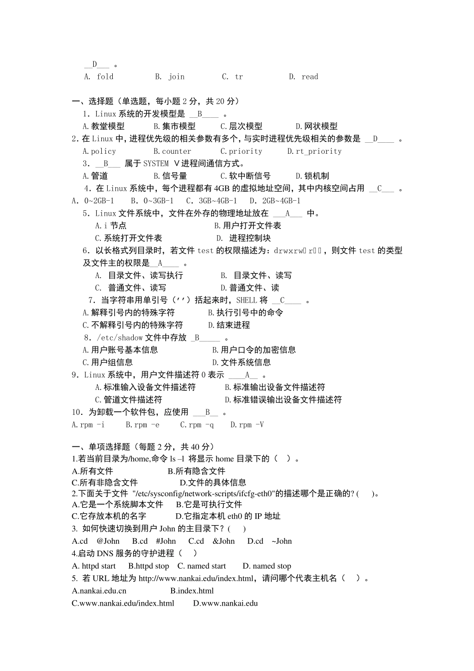 Linux期末考试试题8套_第3页