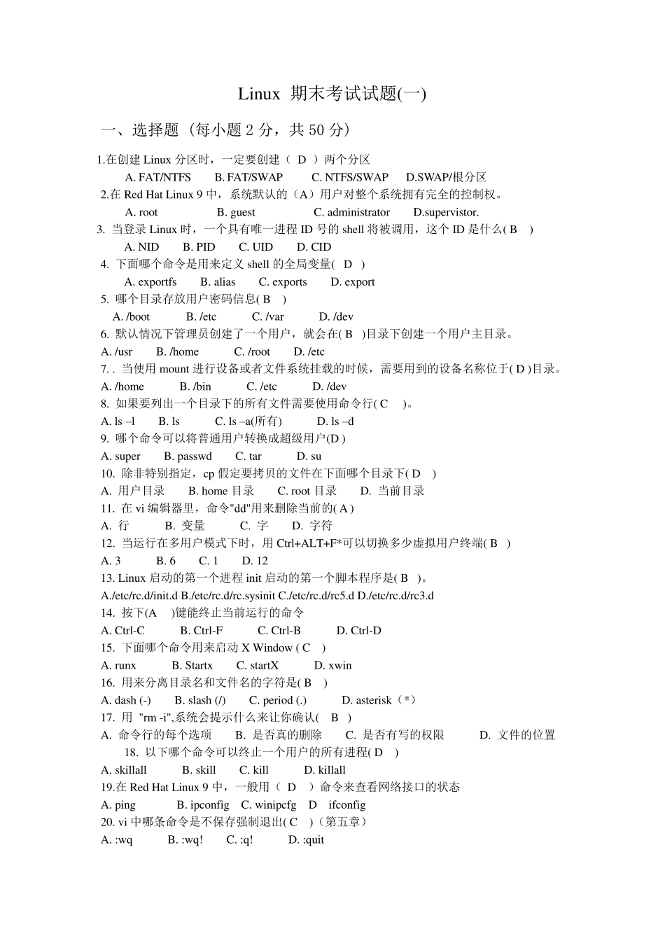 Linux期末考试试题8套linux期末_第1页
